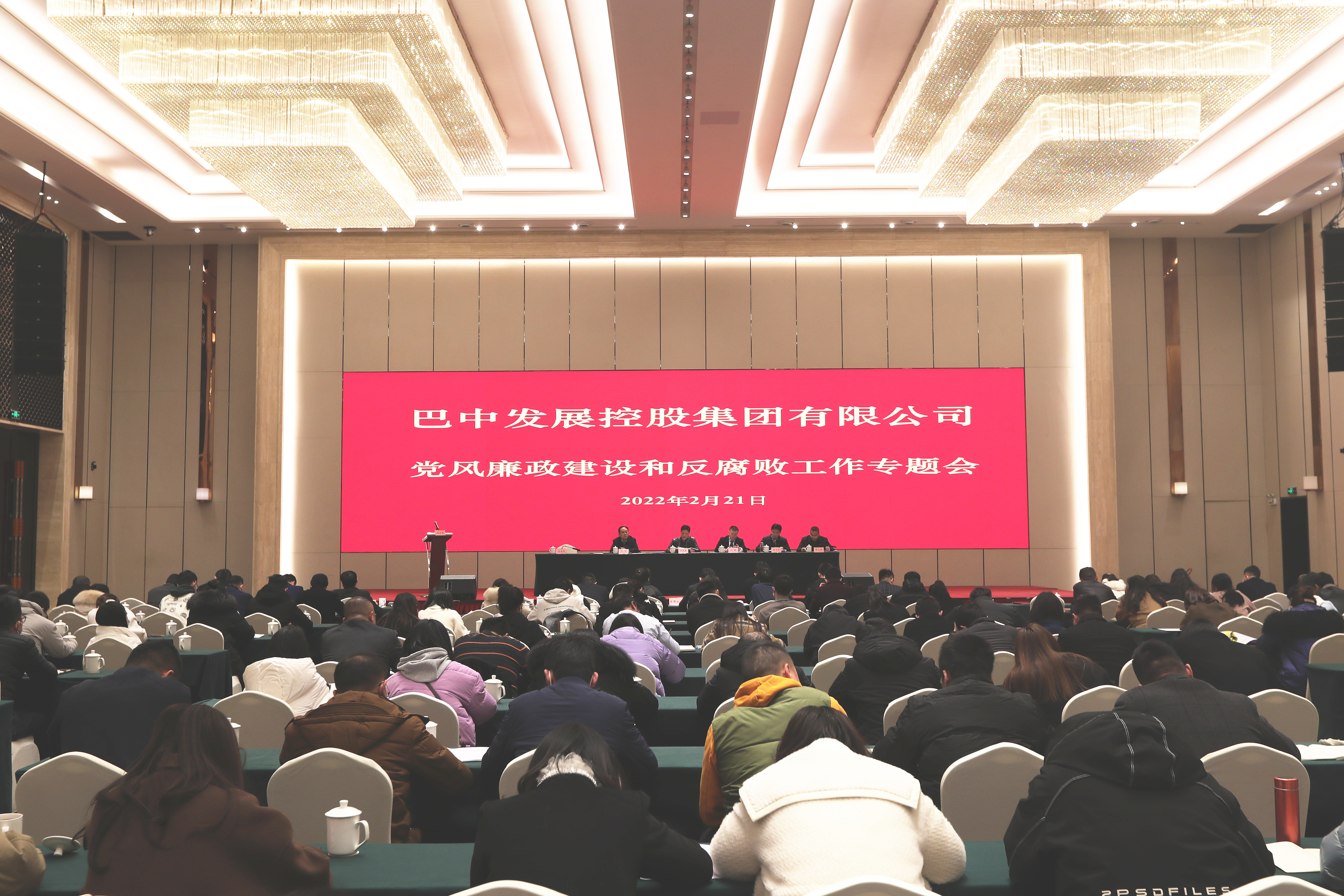 巴中發(fā)展控股集團(tuán)召開述責(zé)述廉暨黨風(fēng)廉政建設(shè)和反腐敗工作專題會(huì)