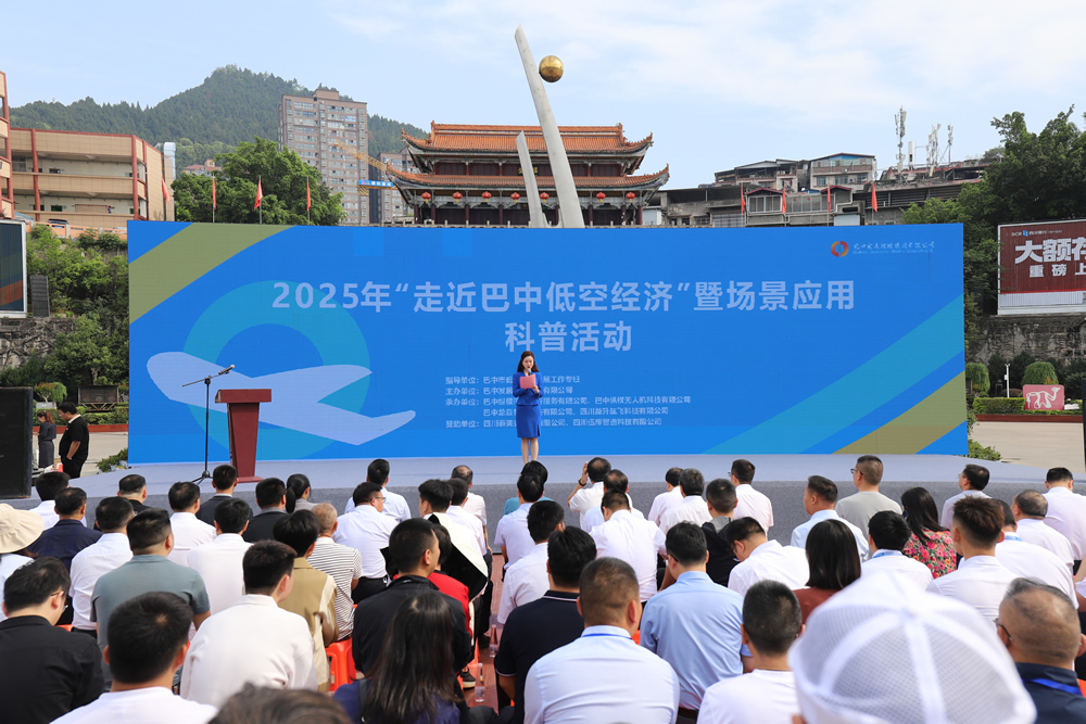 巴中：擁抱低空經濟新機遇，開啟城市發(fā)展新征程