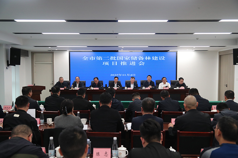我市召開(kāi)第二批國(guó)家儲(chǔ)備林項(xiàng)目建設(shè)推進(jìn)會(huì)